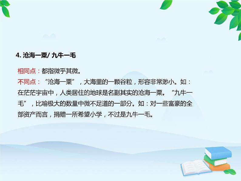 统编版高中语文必修下册 第三单元7.3本节综合 课件第8页