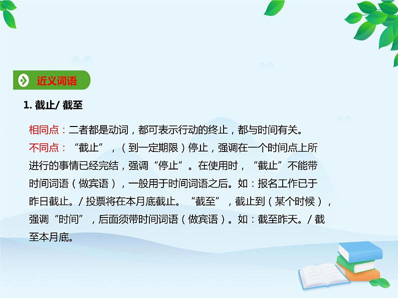 统编版高中语文必修下册 第三单元8.2本节综合 课件第4页