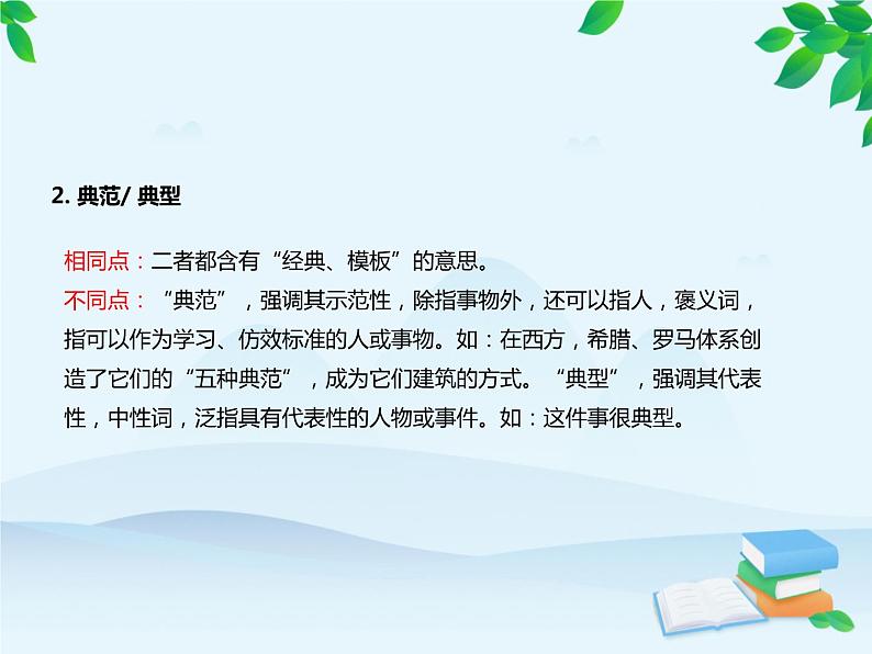 统编版高中语文必修下册 第三单元8.2本节综合 课件第5页