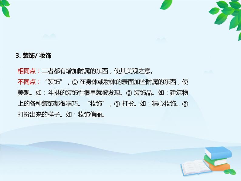 统编版高中语文必修下册 第三单元8.2本节综合 课件第6页