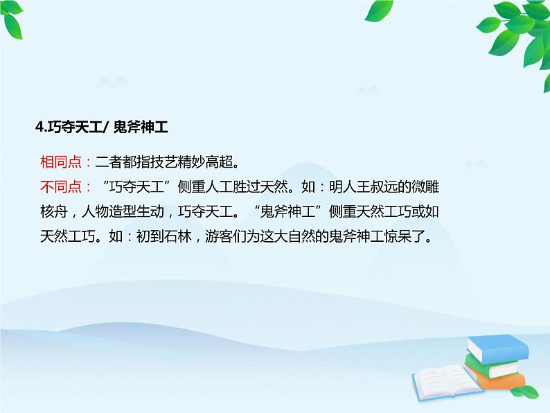 统编版高中语文必修下册 第三单元8.2本节综合 课件第7页