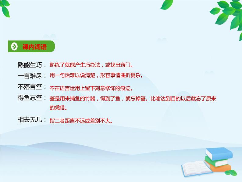 统编版高中语文必修下册 第三单元9.2本节综合 课件04