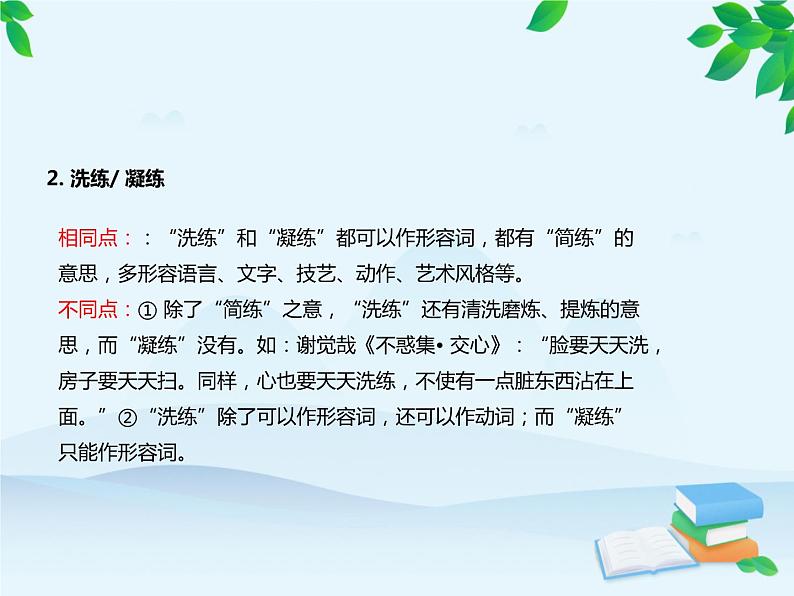 统编版高中语文必修下册 第三单元9.2本节综合 课件06