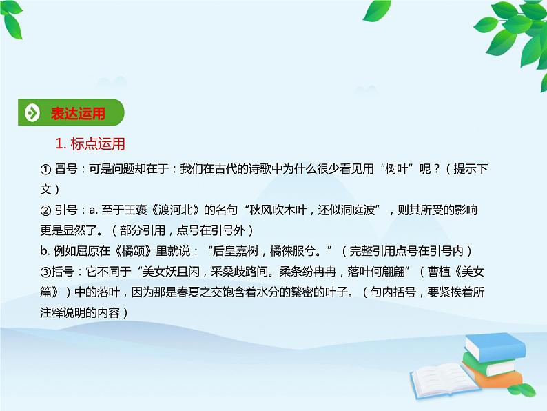 统编版高中语文必修下册 第三单元9.2本节综合 课件08