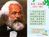 统编版高中语文必修下册 第五单元10.2在马克思墓前的讲话 课件