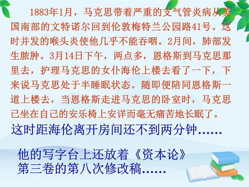 统编版高中语文必修下册 第五单元10.2在马克思墓前的讲话 课件06