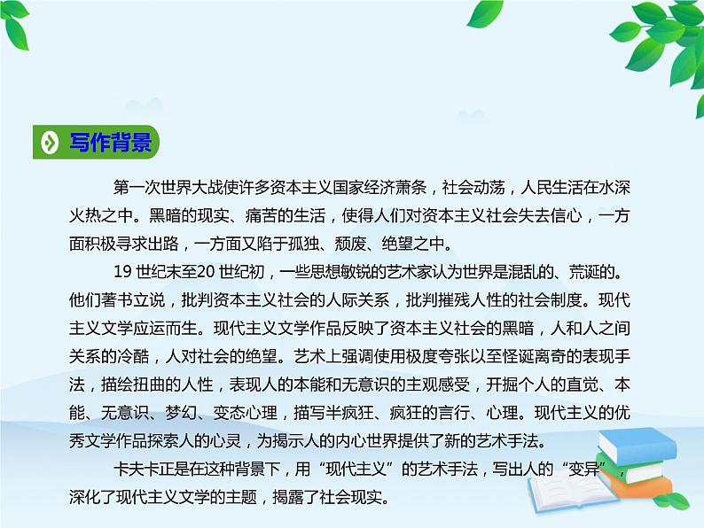 统编版高中语文必修下册 第六单元14.2变形记（节选） 课件第4页