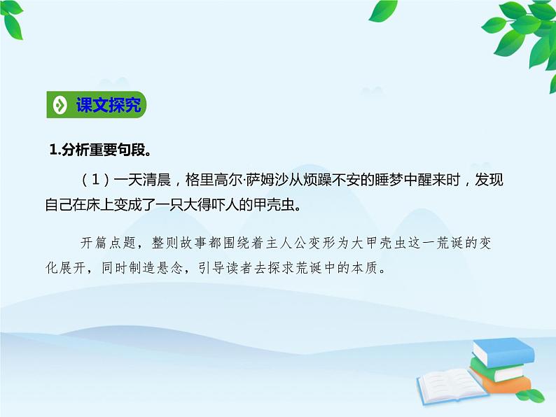 统编版高中语文必修下册 第六单元14.2变形记（节选） 课件第6页