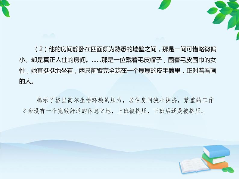 统编版高中语文必修下册 第六单元14.2变形记（节选） 课件第7页