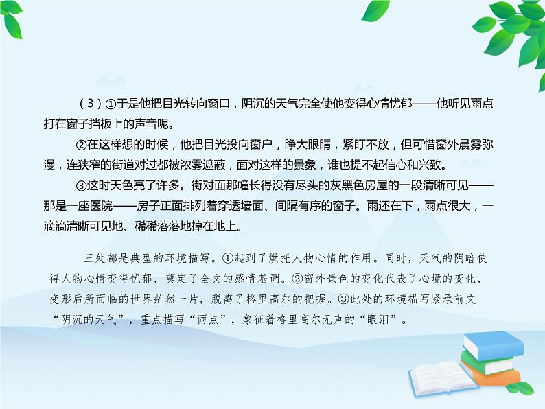 统编版高中语文必修下册 第六单元14.2变形记（节选） 课件第8页