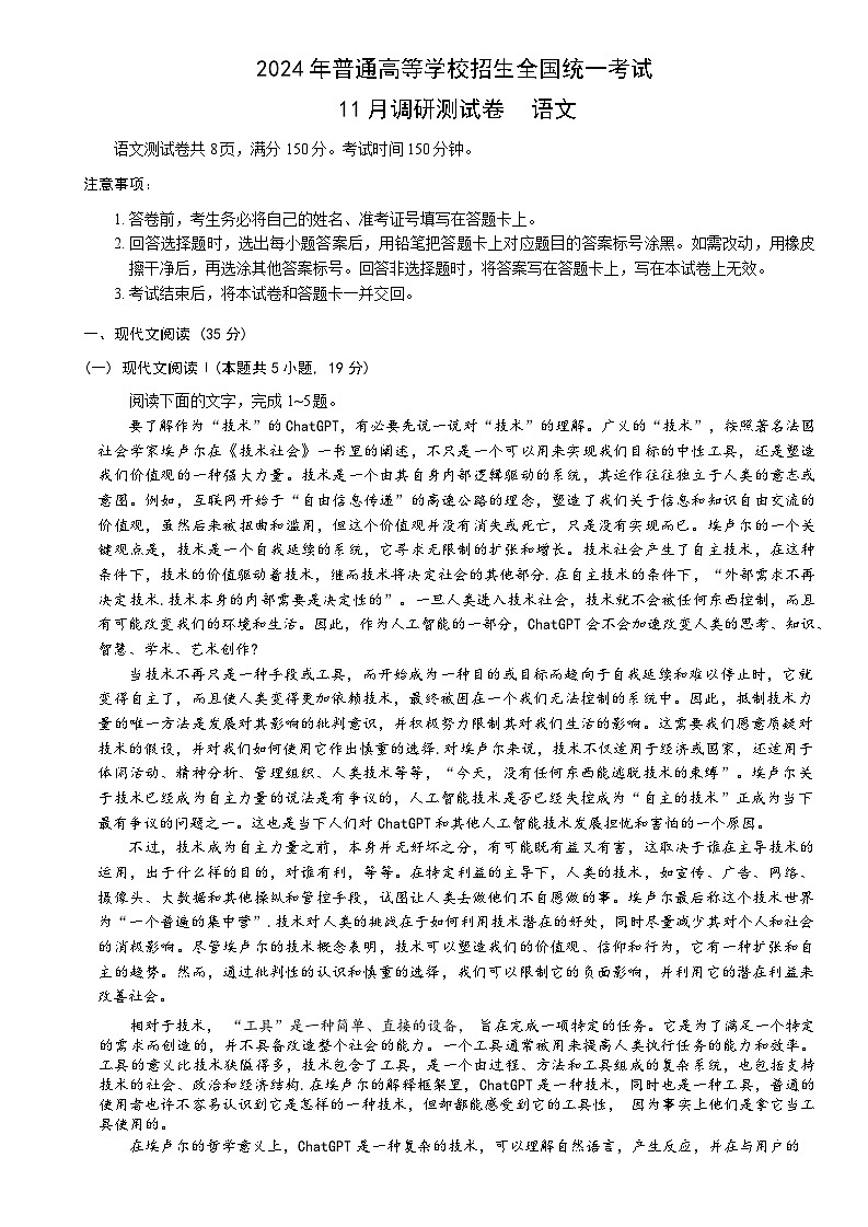 重庆市2023-2024学年高三语文上学期11月调研测试试题（Word版附答案）第1页