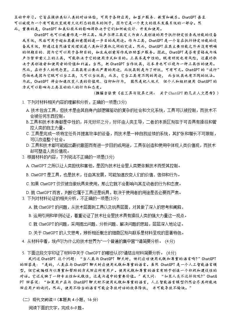 重庆市2023-2024学年高三语文上学期11月调研测试试题（Word版附答案）第2页