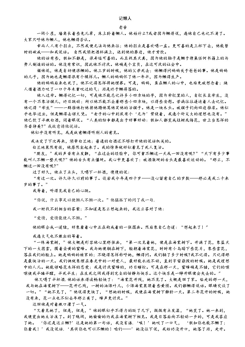 重庆市2023-2024学年高三语文上学期11月调研测试试题（Word版附答案）第3页