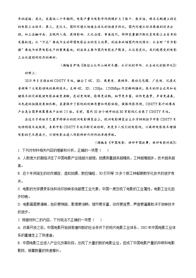 重庆市第八中中学2023-2024学年高三语文上学期期中试题（Word版附解析）03