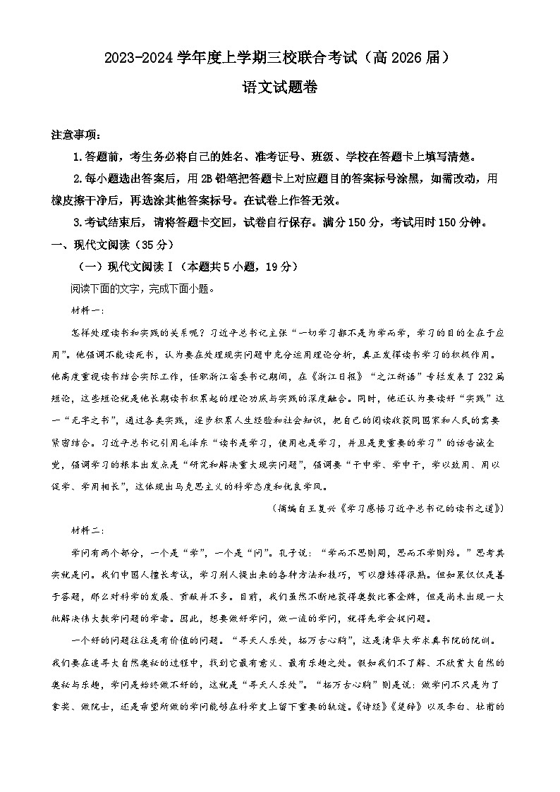 重庆市铜梁一中等三校2023-2024学年高一语文上学期10月联考试题（Word版附解析）01