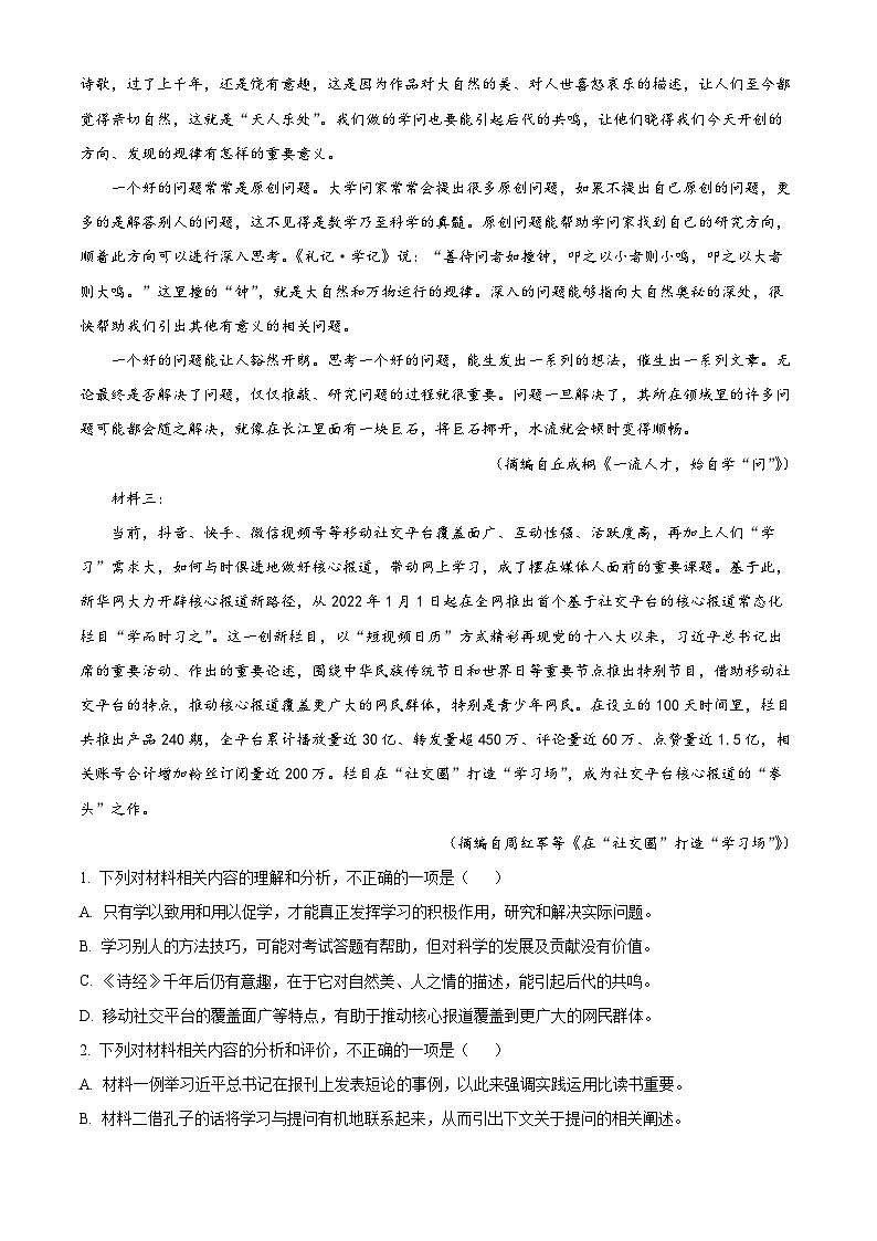 重庆市铜梁一中等三校2023-2024学年高一语文上学期10月联考试题（Word版附解析）02