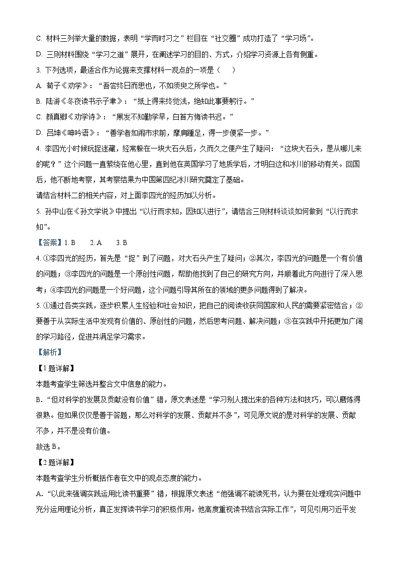 重庆市铜梁一中等三校2023-2024学年高一语文上学期10月联考试题（Word版附解析）03