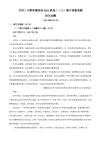 重庆市万州区二中2023-2024学年高二语文上学期期中试题（Word版附解析）