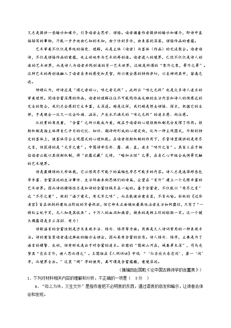 四川省成都市列五中学2023-2024学年高一上学期期中考试语文试题02