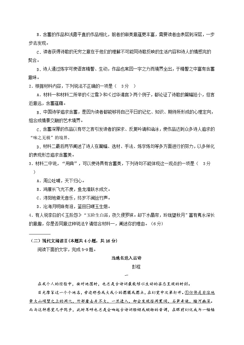 四川省成都市列五中学2023-2024学年高一上学期期中考试语文试题03