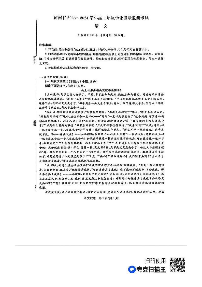 河南省濮阳市2023-2024学年高二上学期期中考试语文试题第1页