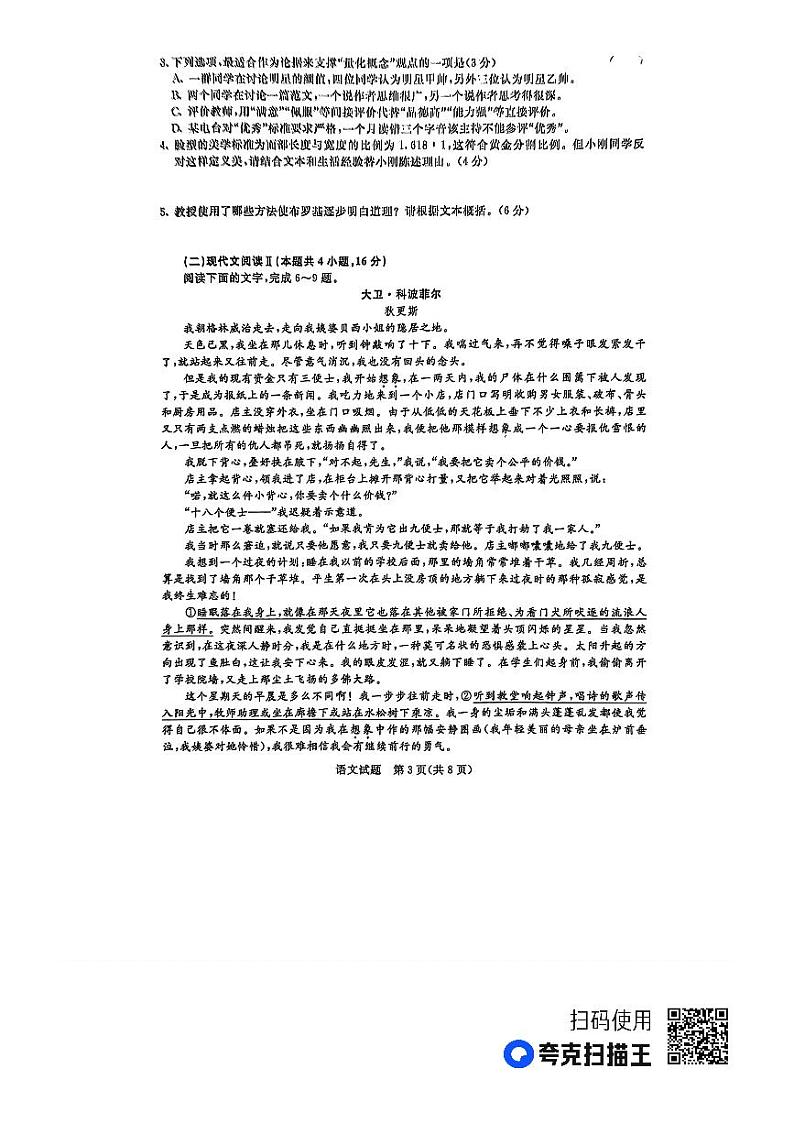 河南省濮阳市2023-2024学年高二上学期期中考试语文试题第3页