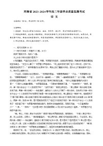 河南省濮阳市2023-2024学年高二上学期期中考试语文试题