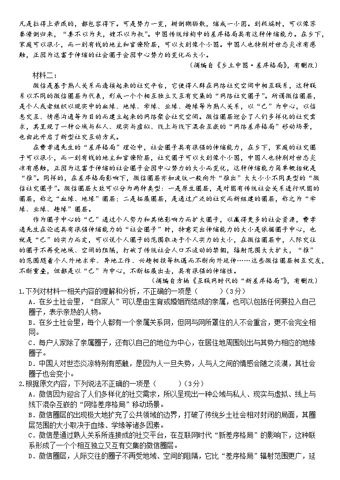 广东省四校2023-2024学年高三语文上学期11月联考试题（Word版附答案）02