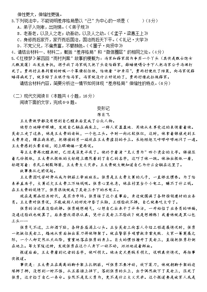 广东省四校2023-2024学年高三语文上学期11月联考试题（Word版附答案）03
