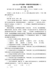 天津市南开区2023-2024学年高三语文上学期阶段性质量检测（一）（Word版附答案）