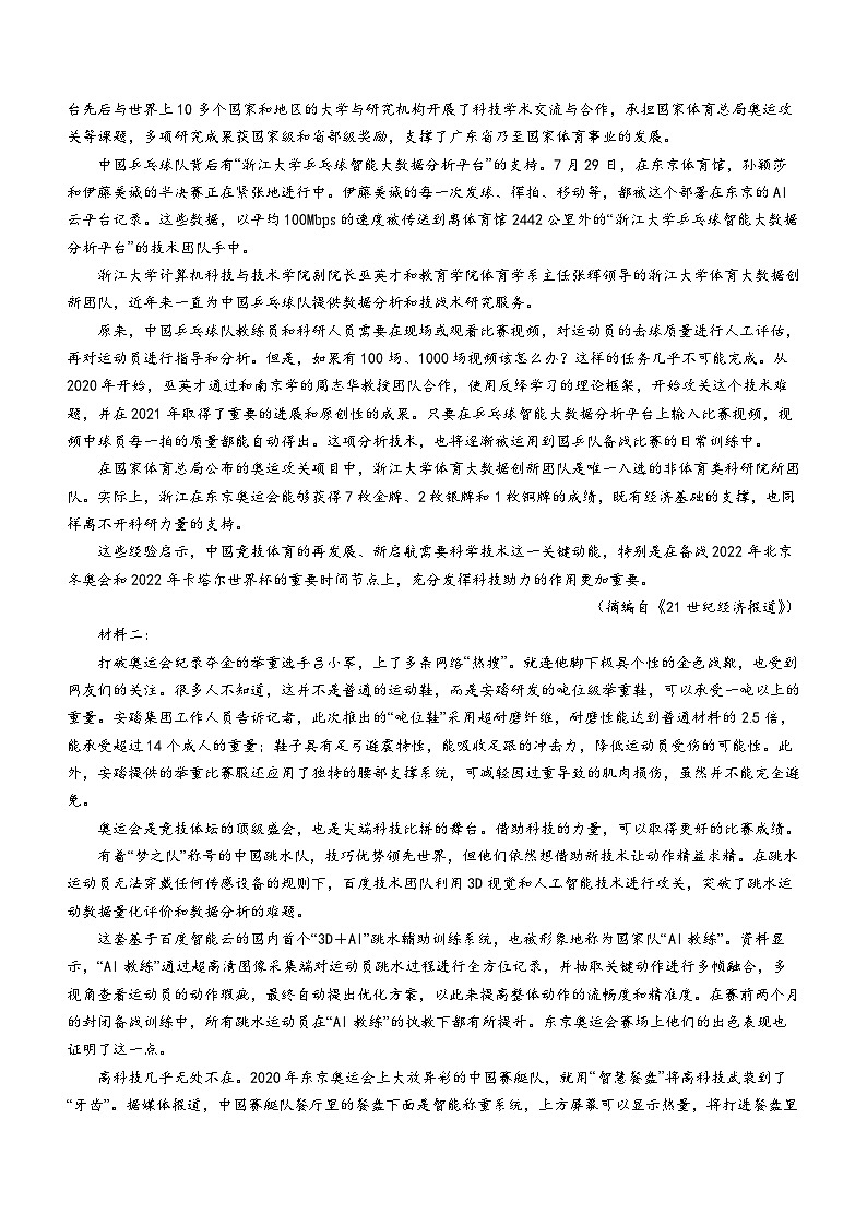 四川省宜宾市第四中学2024届高三语文上学期一诊模拟考试试卷（Word版附答案）03