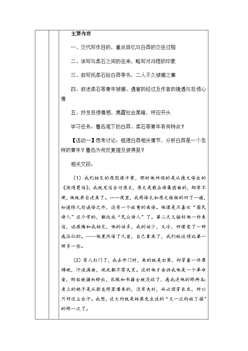 统编版高中语文选择性必修中册 6.2为了忘却的记念 教案02