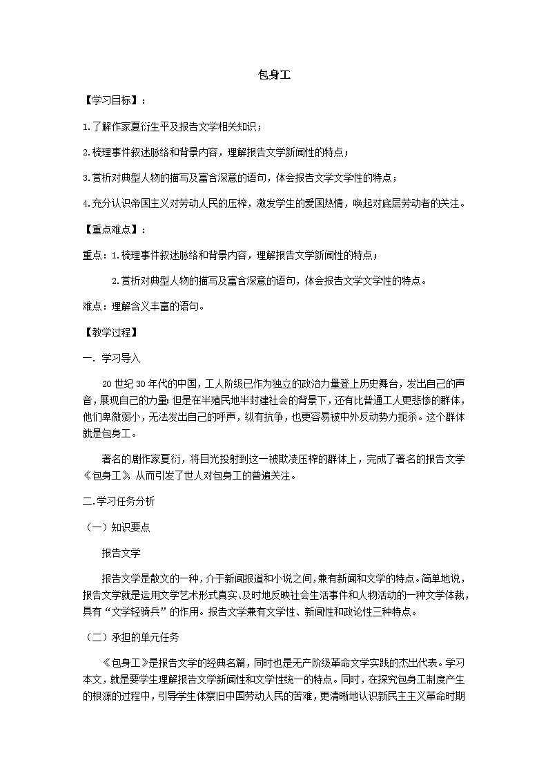 统编版高中语文选择性必修中册 7包身工 教案第1页