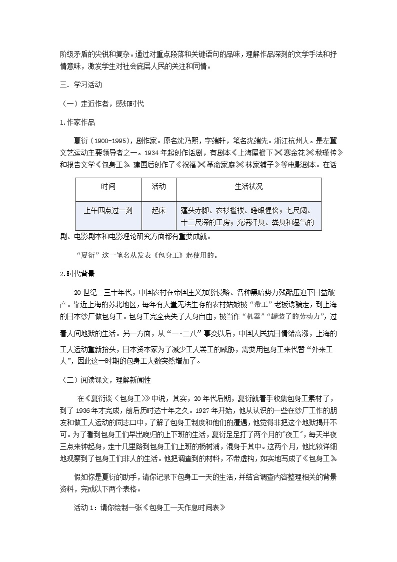 统编版高中语文选择性必修中册 7包身工 教案第2页