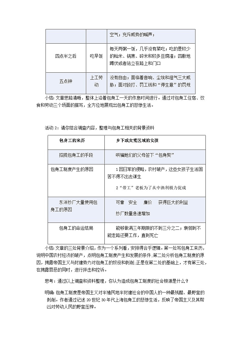 统编版高中语文选择性必修中册 7包身工 教案第3页