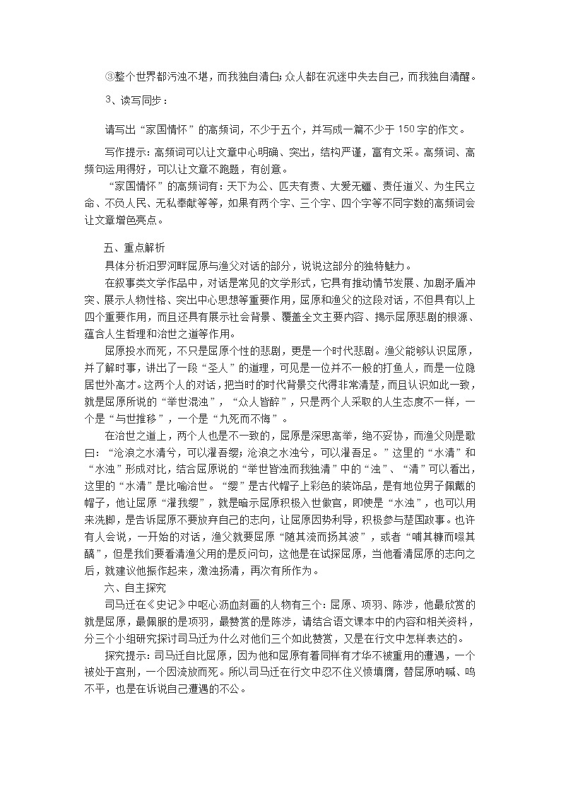 统编版高中语文选择性必修中册 9屈原列传 教案03