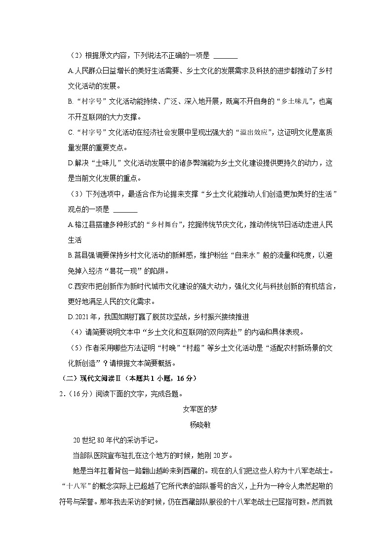 内蒙古鄂尔多斯市鄂托克旗四校2023-2024学年高二上学期期中联考语文试题03