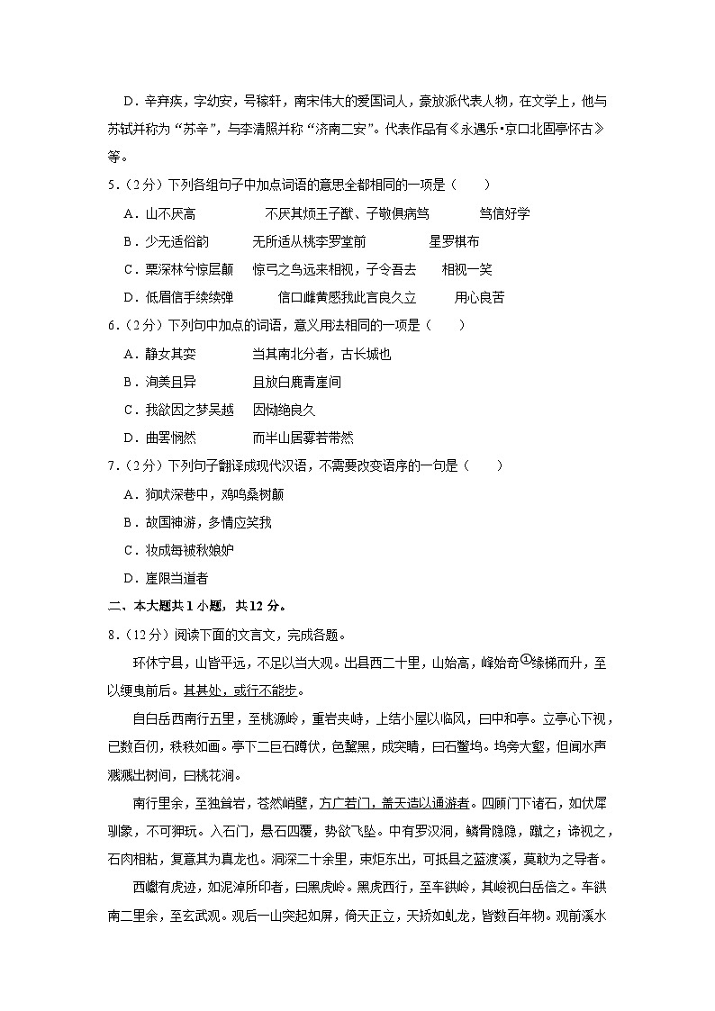 北京市海淀区北京交通大学附属中学2023-2024学年高一上学期期中考试语文试题02