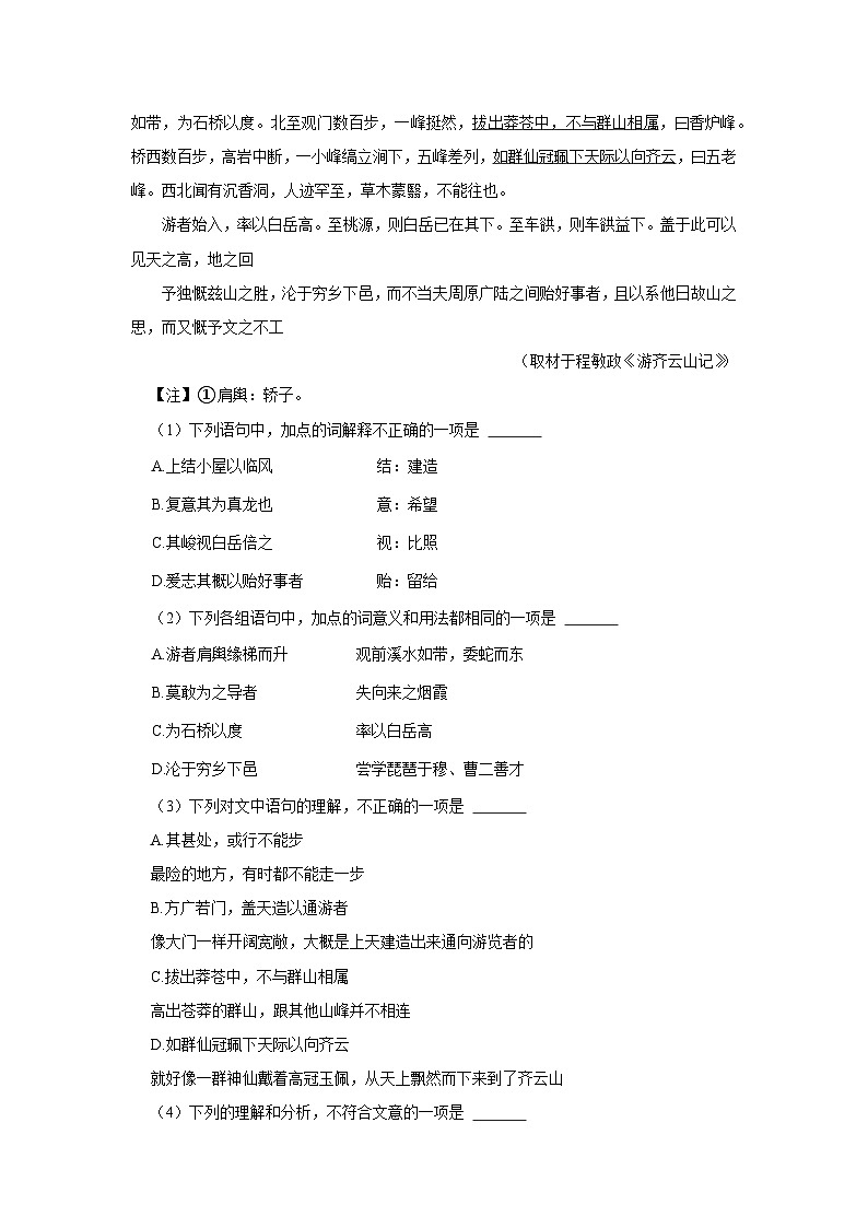 北京市海淀区北京交通大学附属中学2023-2024学年高一上学期期中考试语文试题03