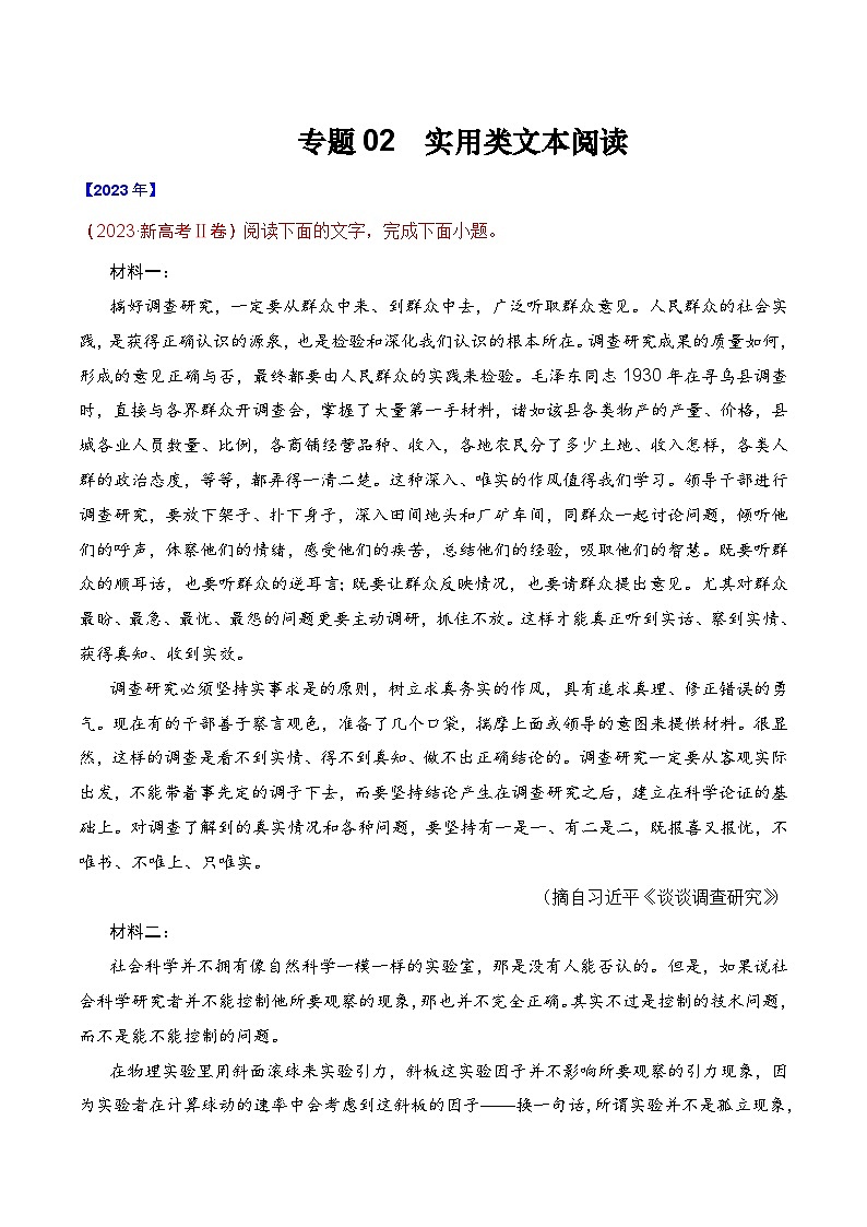 十年(14-23)高考语文真题分项汇编专题02 实用类类文本阅读（含解析）01