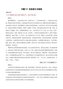 十年(14-23)高考语文真题分项汇编专题03 非连续文本阅读（含解析）