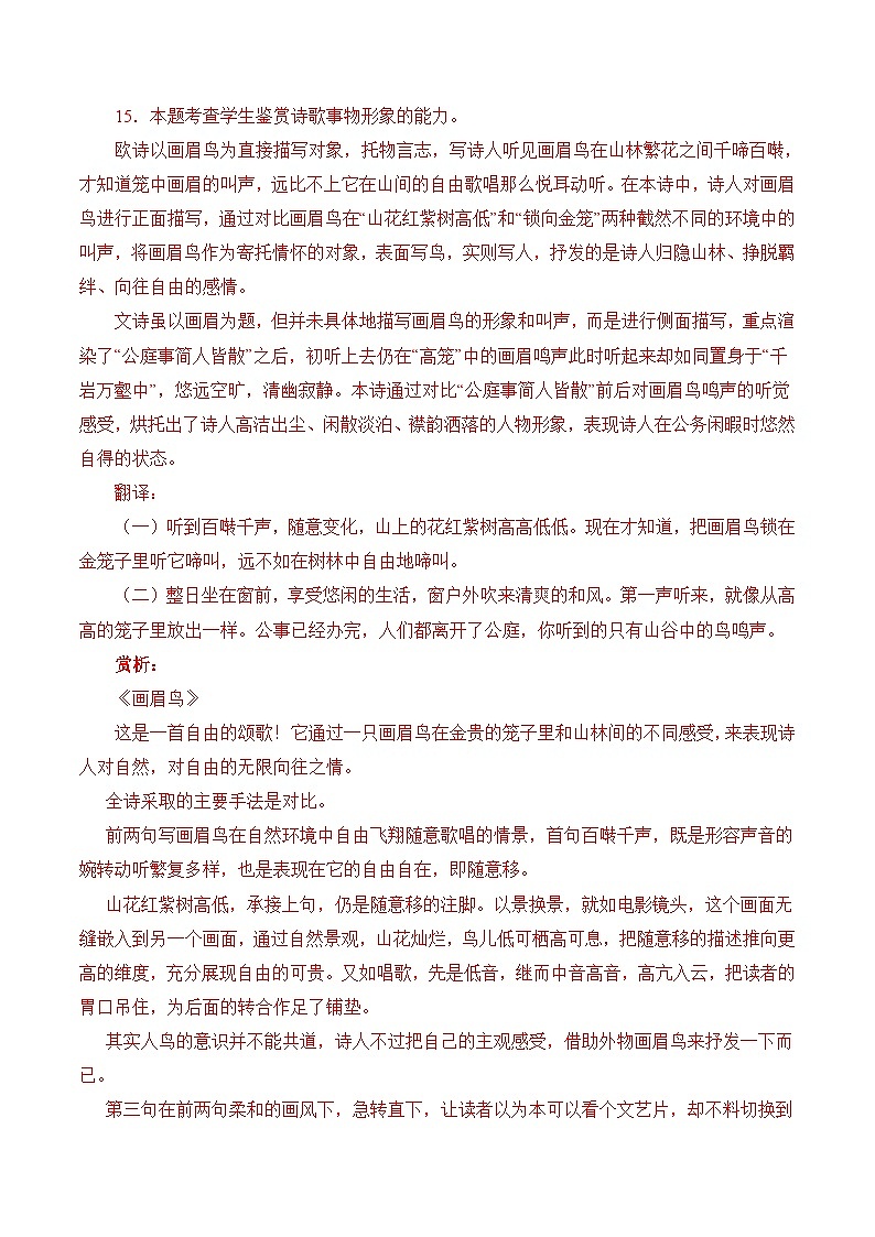 十年(14-23)高考语文真题分项汇编专题11 诗歌阅读（对比赏析）（含解析）02