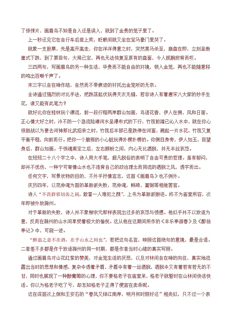 十年(14-23)高考语文真题分项汇编专题11 诗歌阅读（对比赏析）（含解析）03