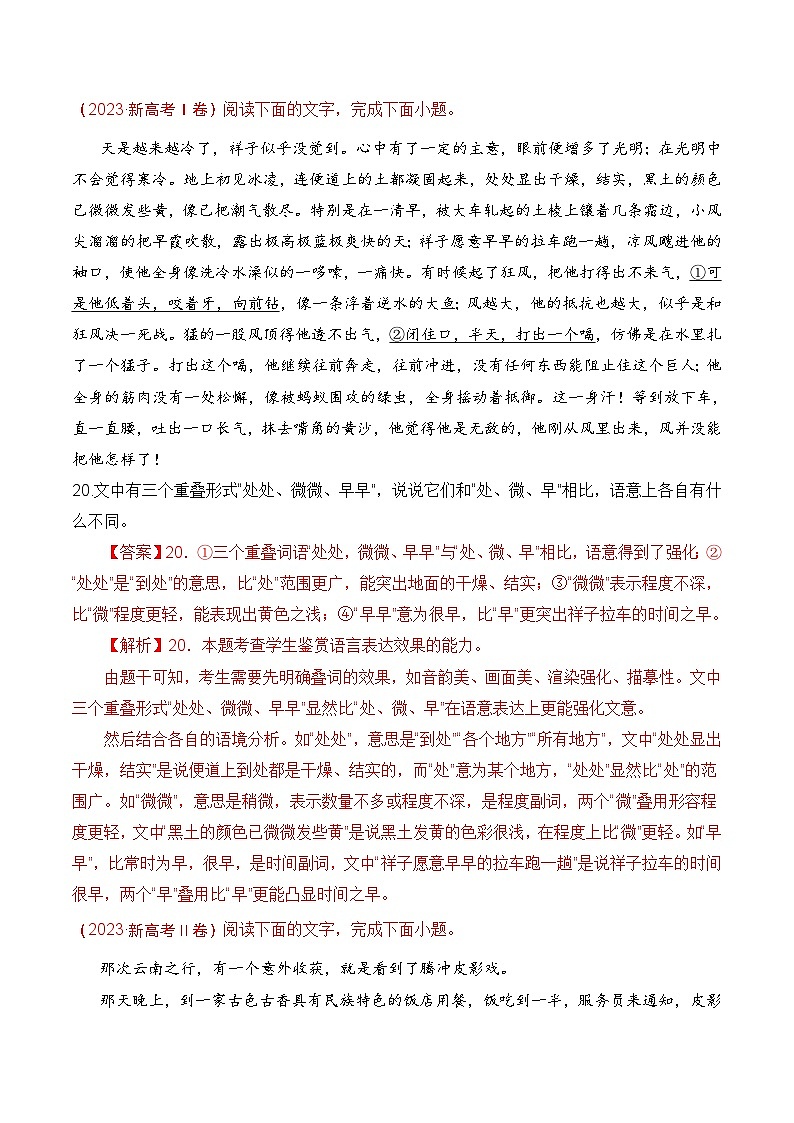 十年(14-23)高考语文真题分项汇编专题15 语言文字运用（词语类）（含解析）03