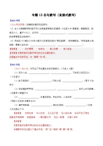 十年(14-23)高考语文真题分项汇编专题12 名句默写（直接式默写）（含解析）