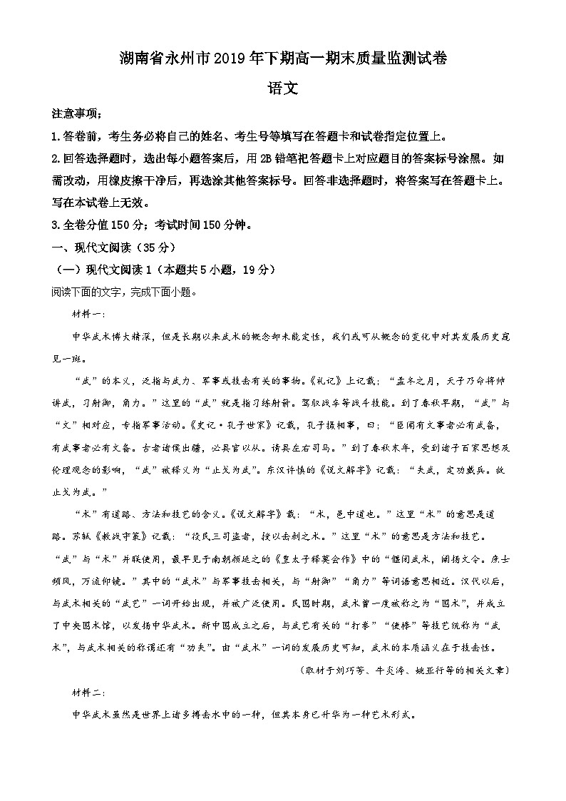 湖南省永州市2019高一下学期期末语文试题+答案第1页