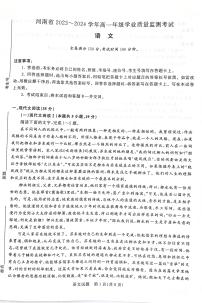 2023—2024学年河南省济源市高级中学高一上学期期中考试 语文试卷