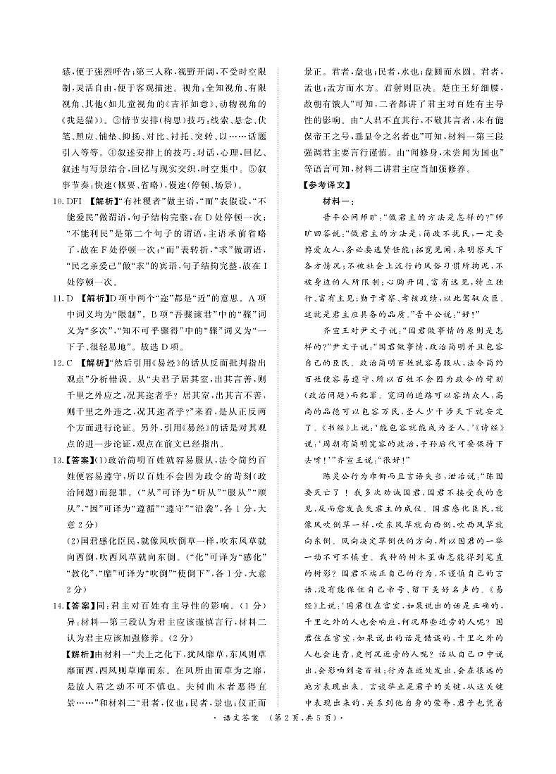 高二语文答案第2页