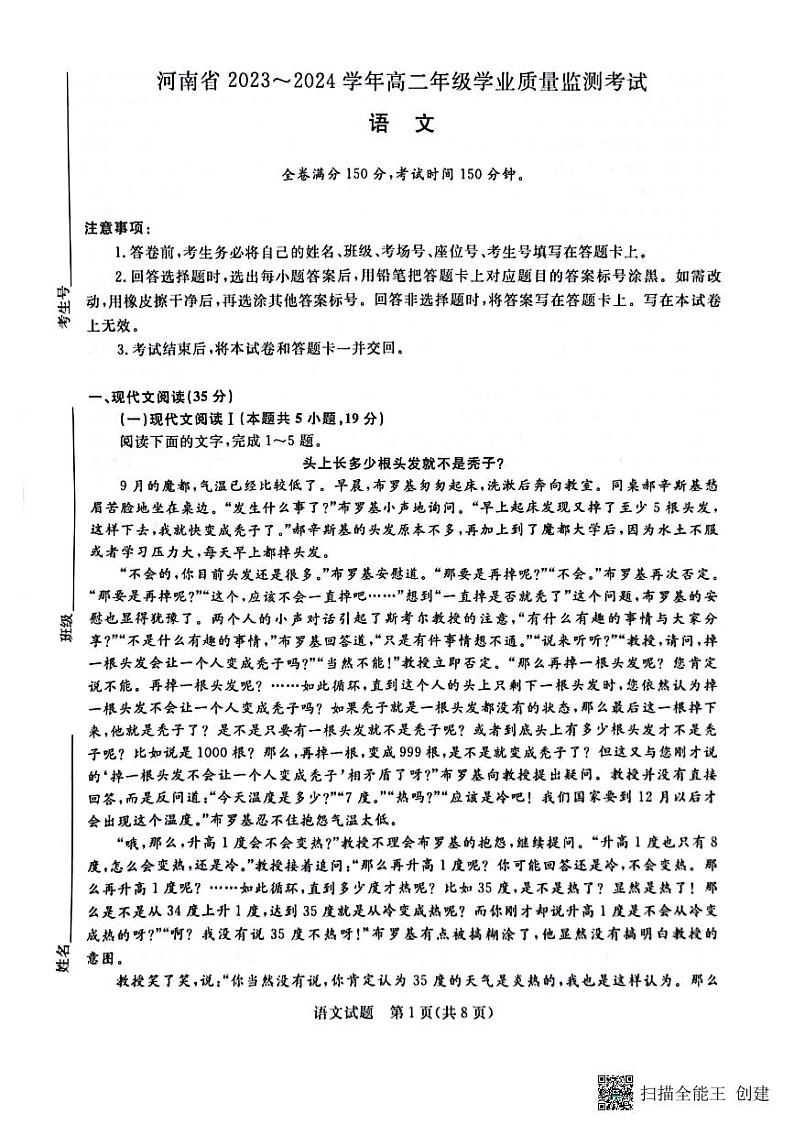2023—2024学年河南省济源市高级中学高二上学期期中考试 语文试卷第1页