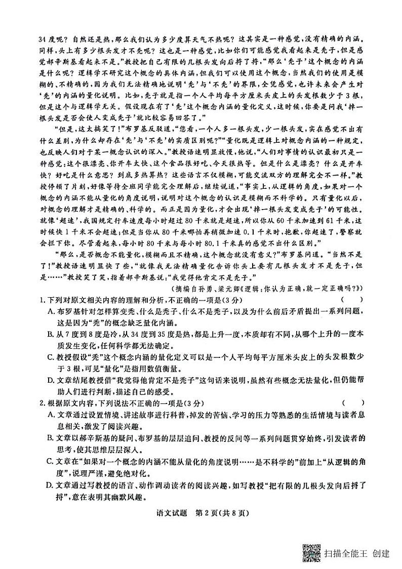 2023—2024学年河南省济源市高级中学高二上学期期中考试 语文试卷第2页